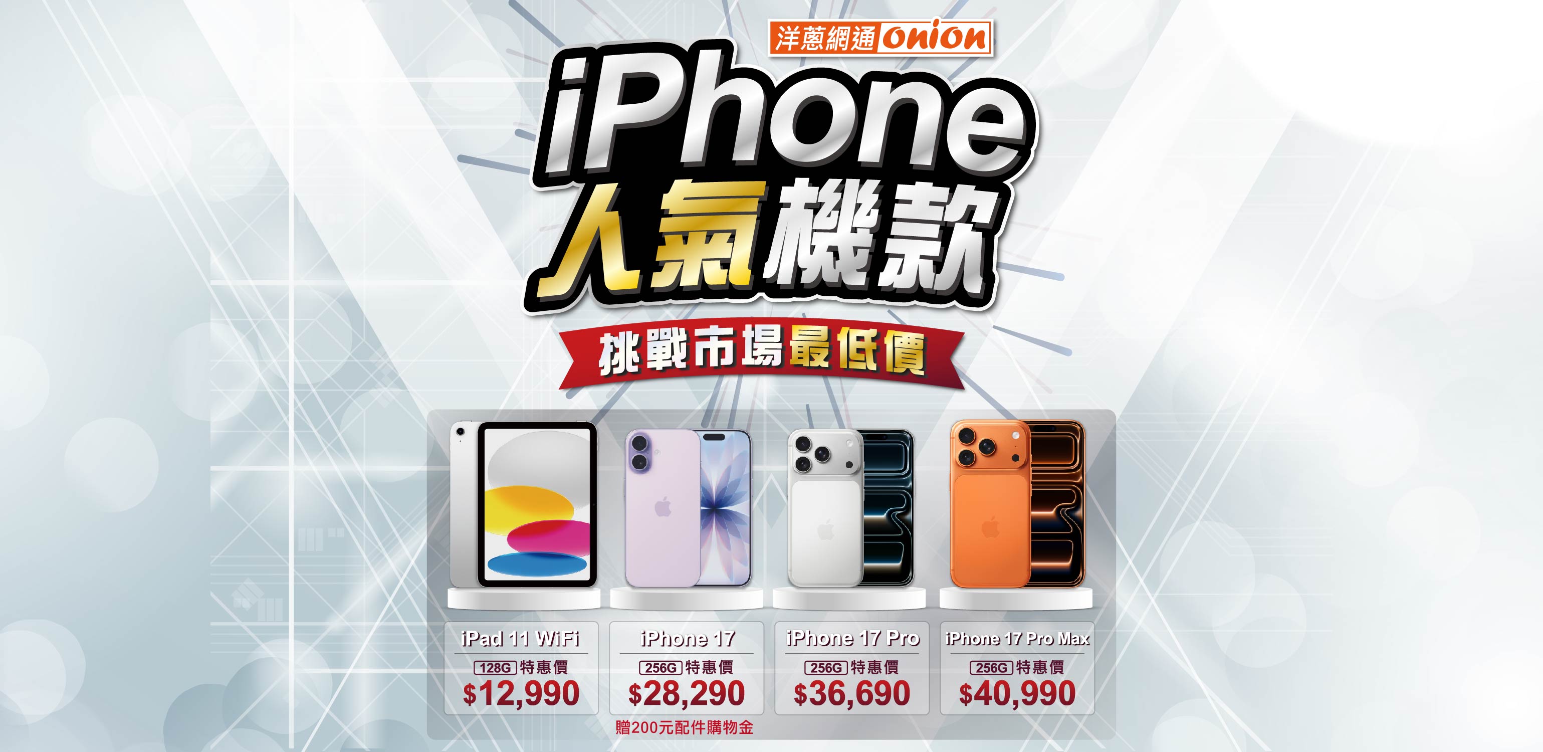 iPhone人氣機款 iPhone人氣機款
