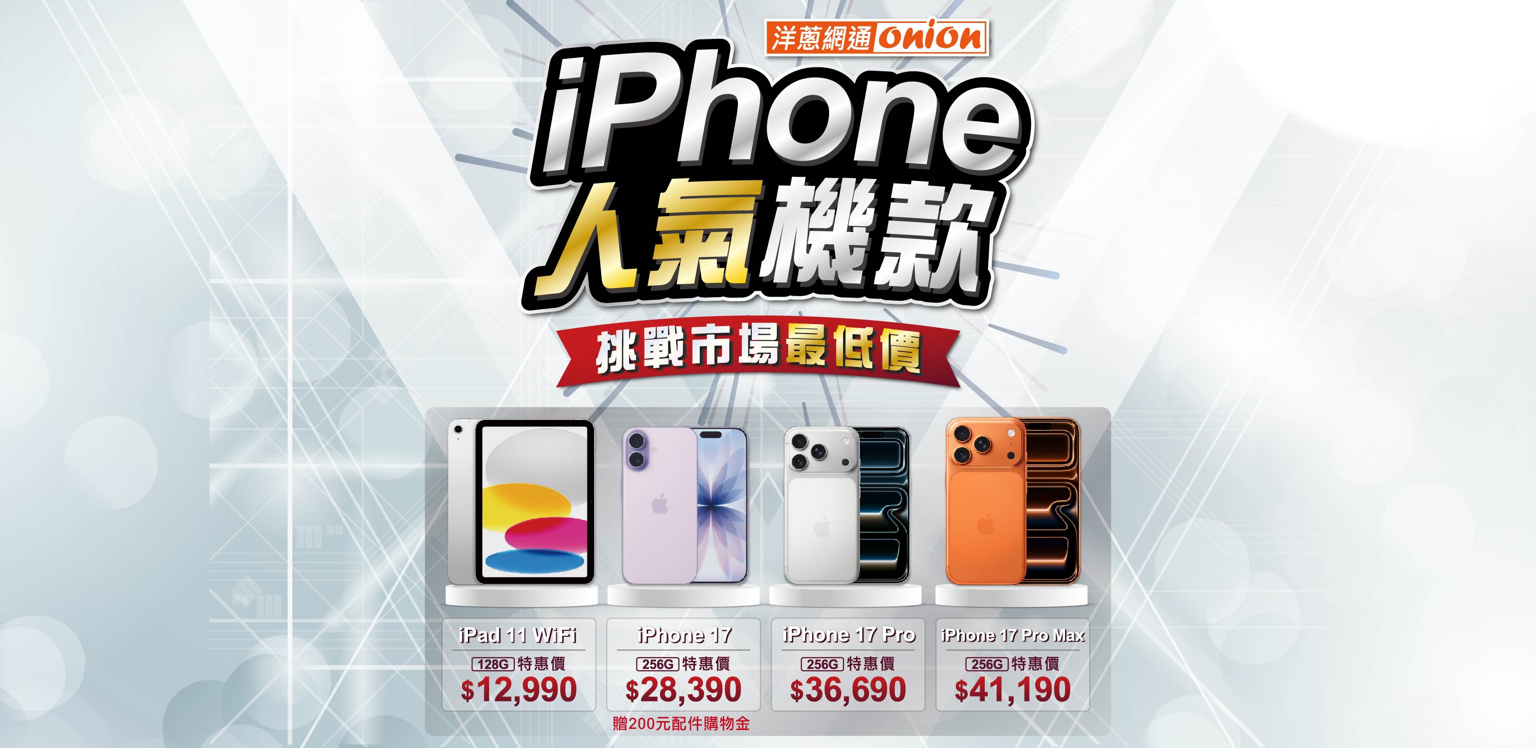 iPhone人氣機款