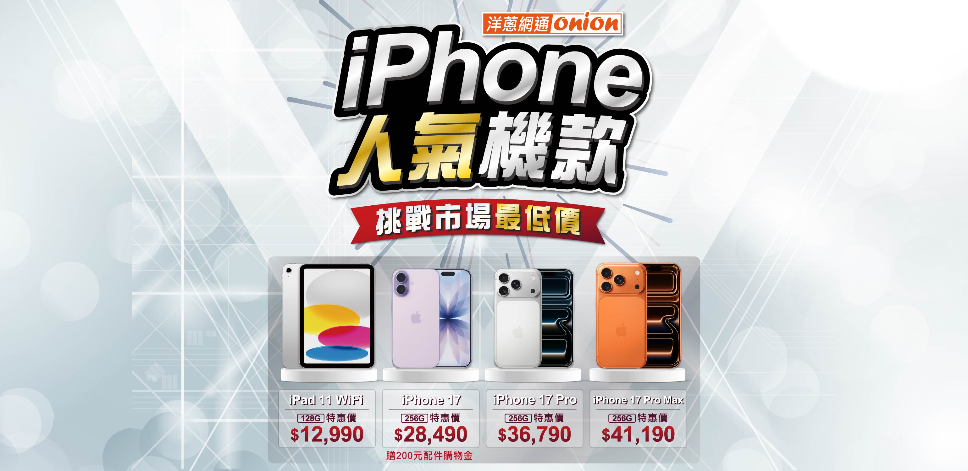 iPhone人氣機款