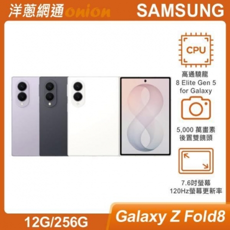 三星 Samsung Galaxy Z Fold8 (12G/256G)