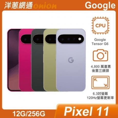 Google Pixel 11 (12G/256G) Google Pixel 11 (12G/256G)