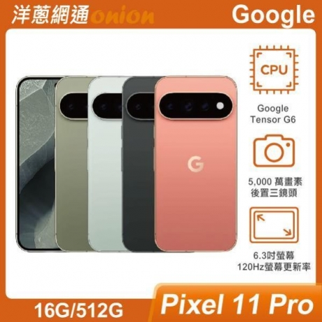 Google Pixel 11 Pro(16G/512G)