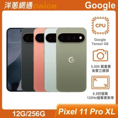 Google Pixel 11 Pro XL(12G/256G)