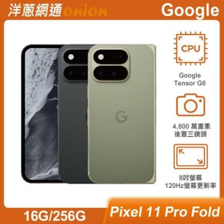 Google Pixel 11 Pro Fold(16G/256G)