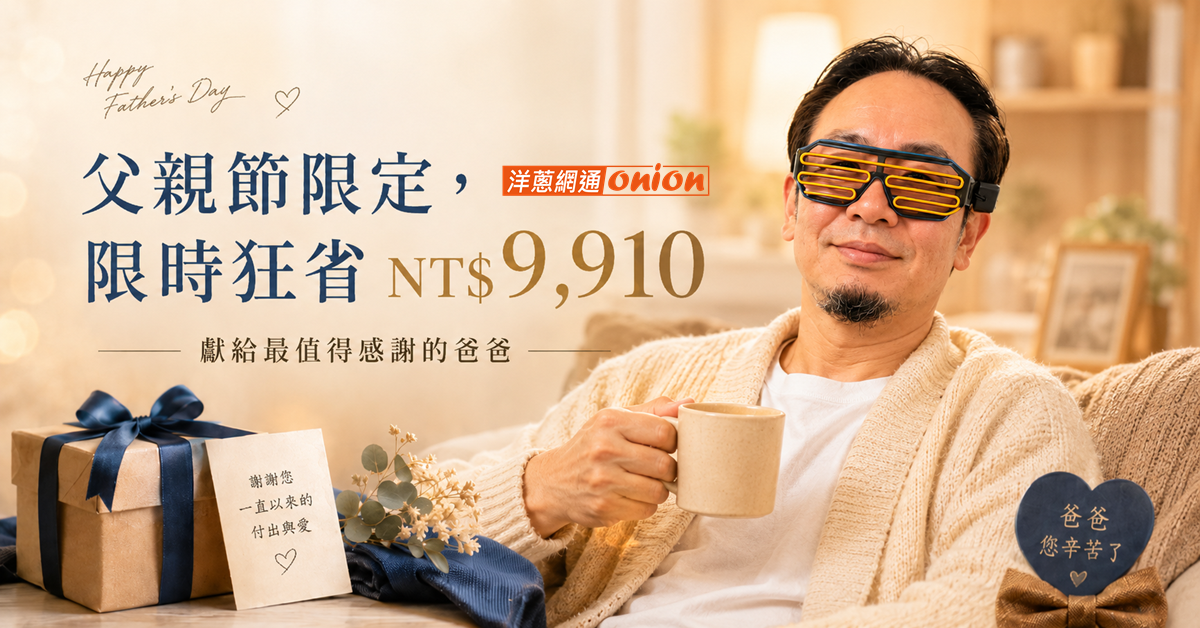 父親節空機優惠