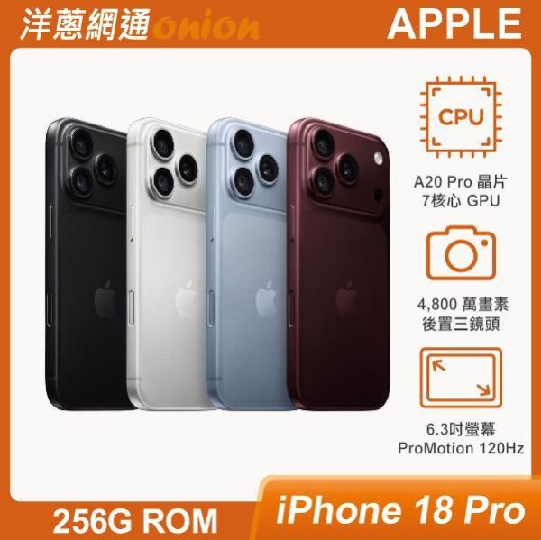 iPhone 18 Pro 256GB 顏色 iPhone 18 Pro 256GB 顏色