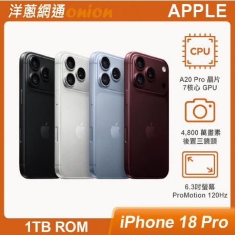 iPhone 18 Pro 1TB 顏色 iPhone 18 Pro 1TB 顏色