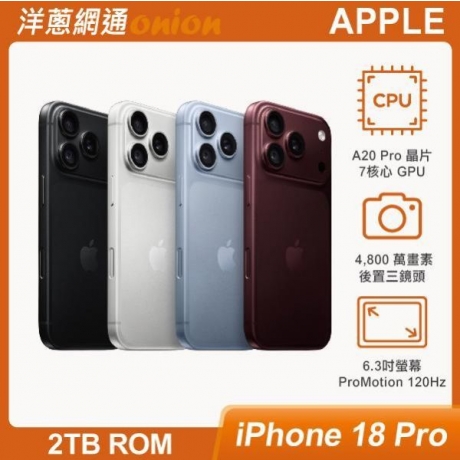 iPhone 18 Pro 2TB 顏色