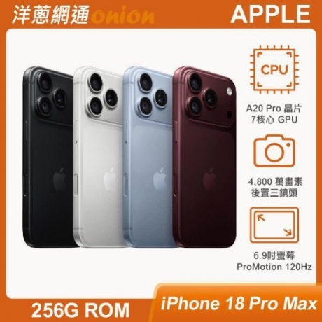 iPhone 18 Pro Max 256GB 顏色 iPhone 18 Pro Max 256GB 顏色