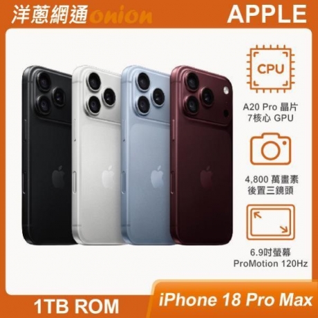 iPhone 18 Pro Max 1TB 顏色