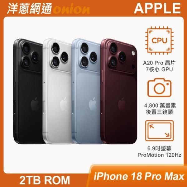 iPhone 18 Pro Max 2TB 顏色
