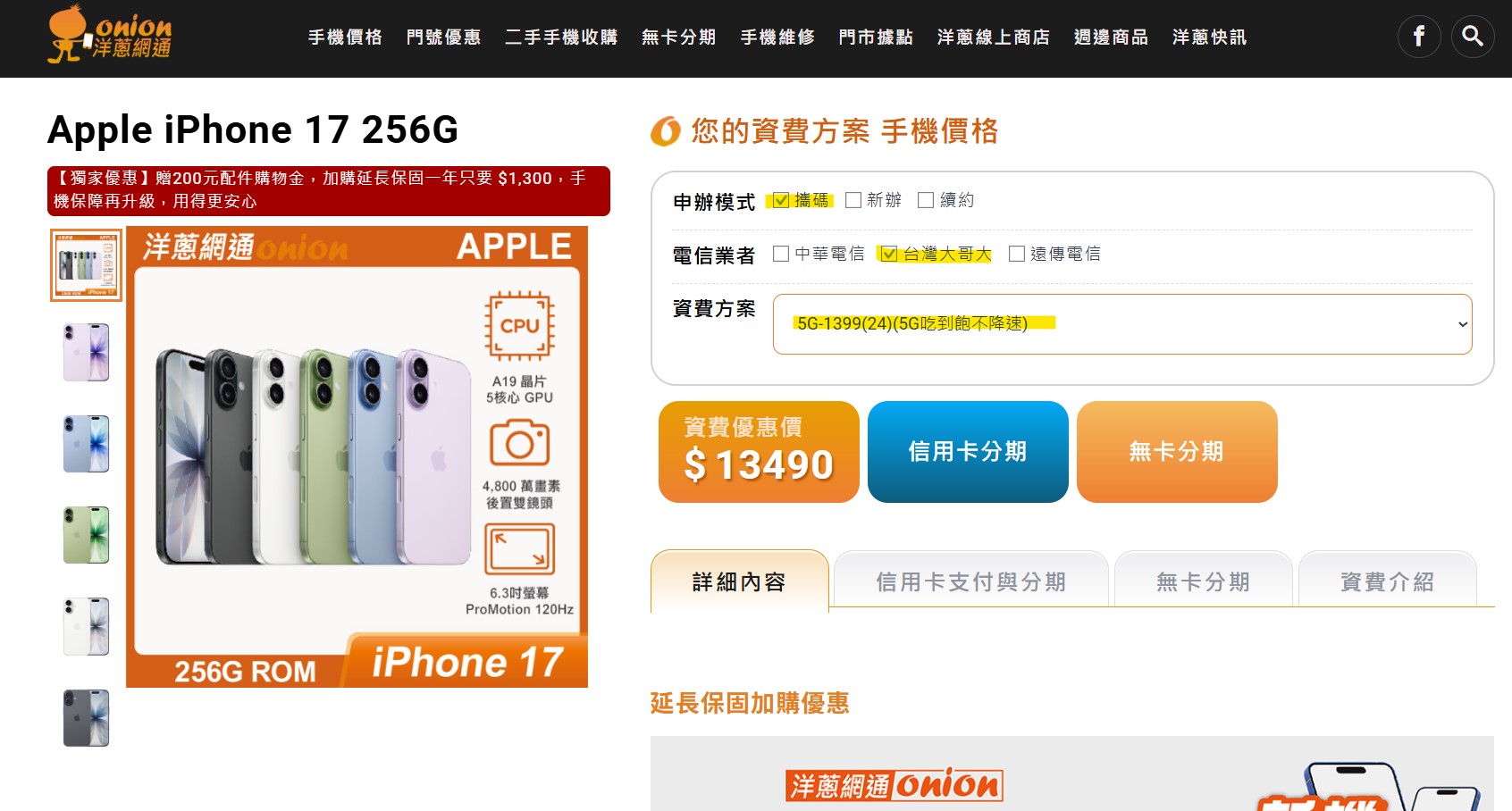 台灣大哥大5G輕速吃到飽搭購 iPhone17