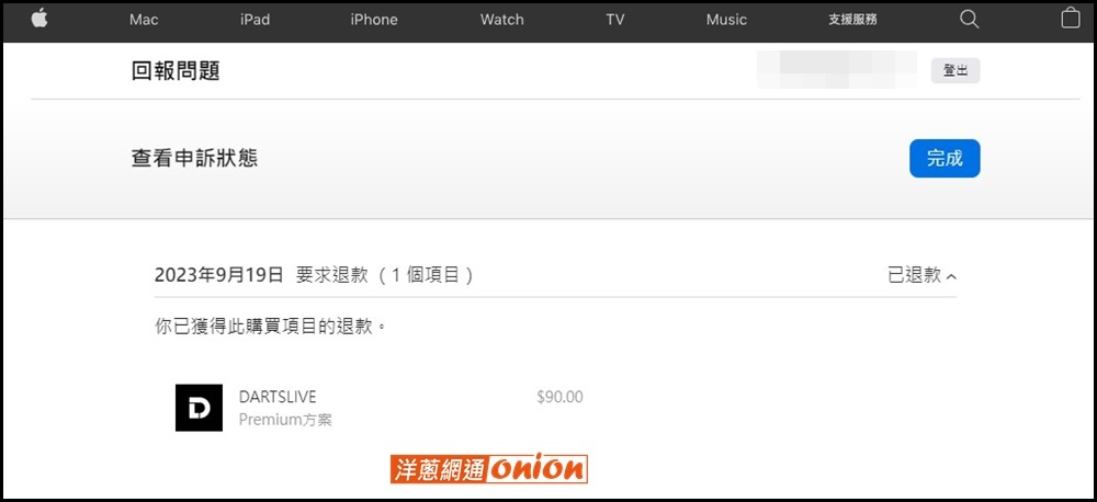 Apple Store App 退款回報問題