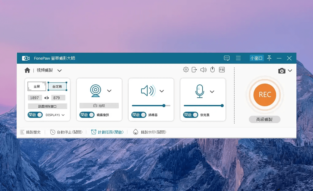 FonePaw 螢幕錄影大師錄影步驟