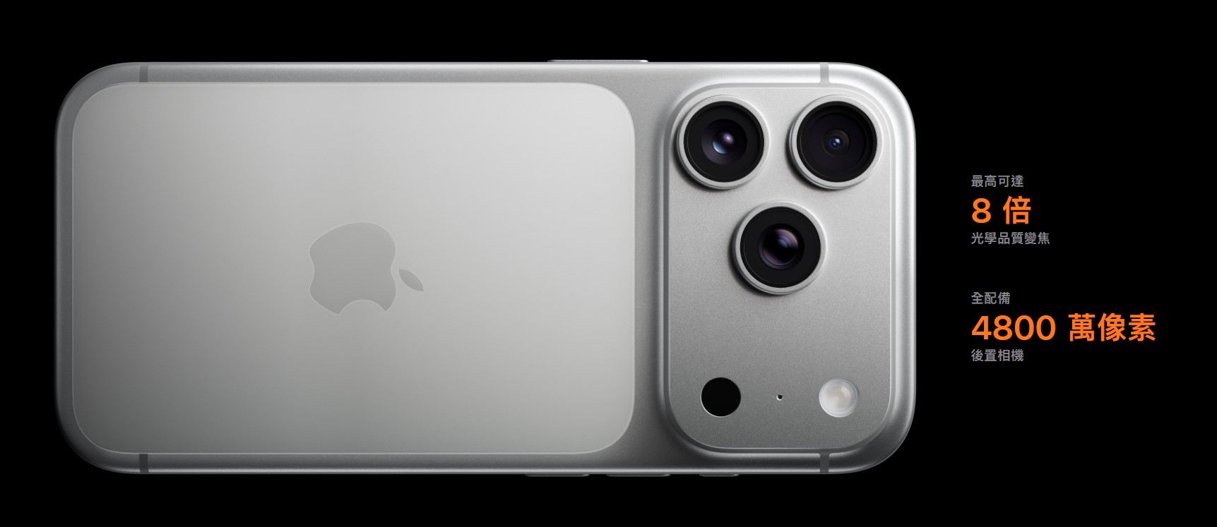 iPhone 17 Pro 長焦鏡頭升級至4800 萬畫素