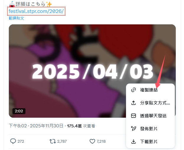 在 Twitter/X 找到想下載的影片，複製連結