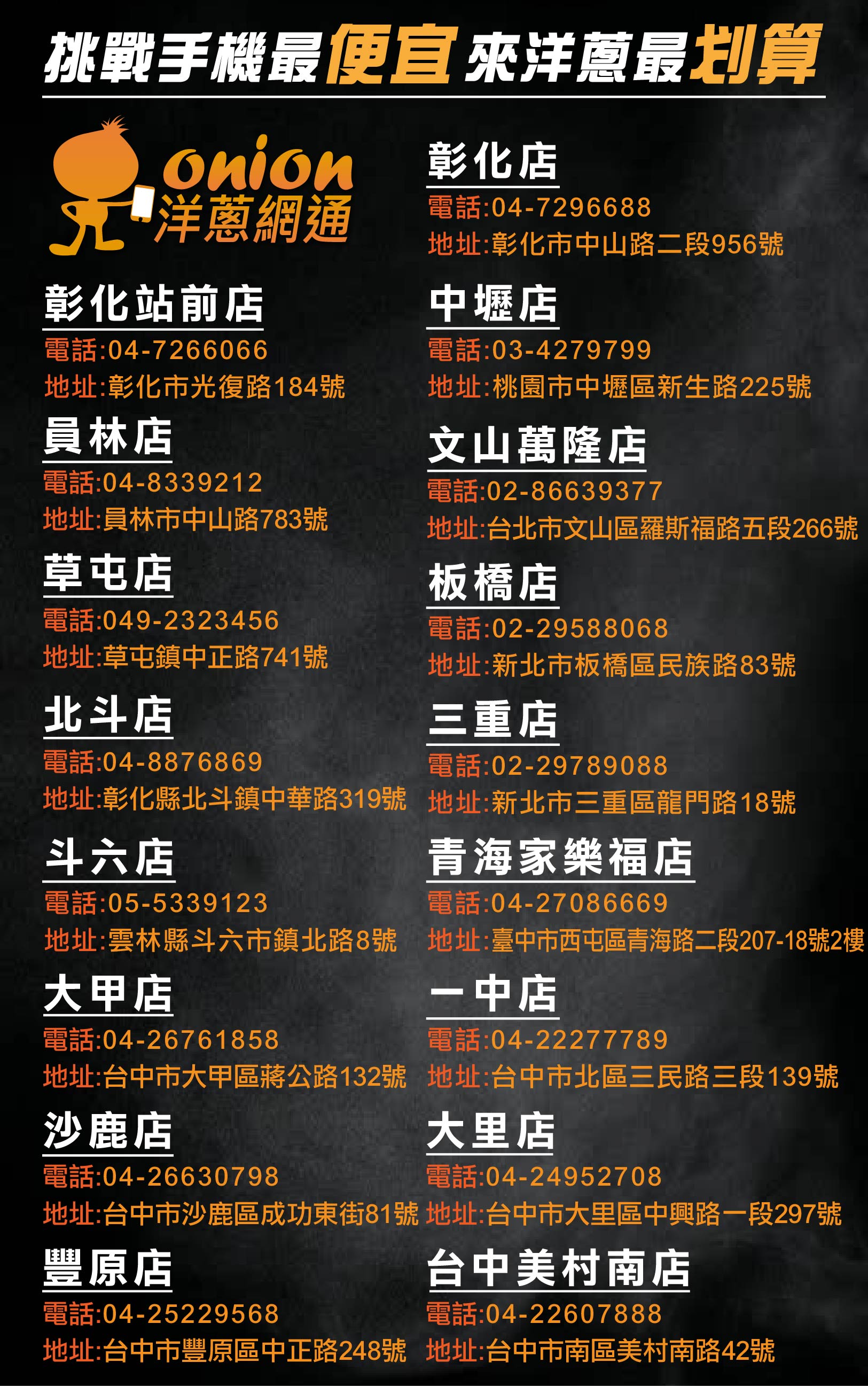 洋蔥網通門市服務據點