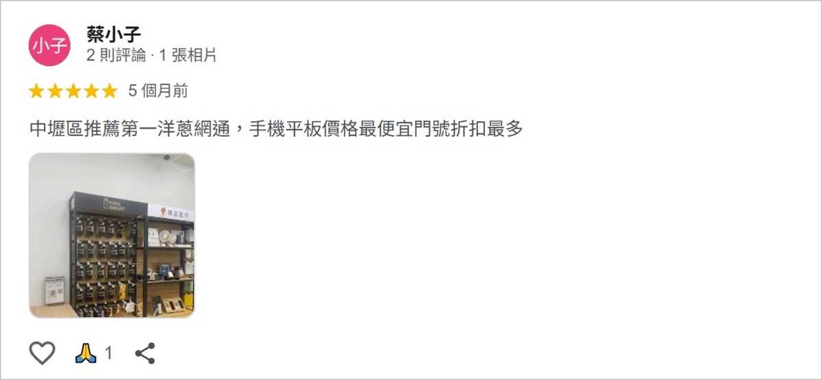 洋蔥網通Google好評