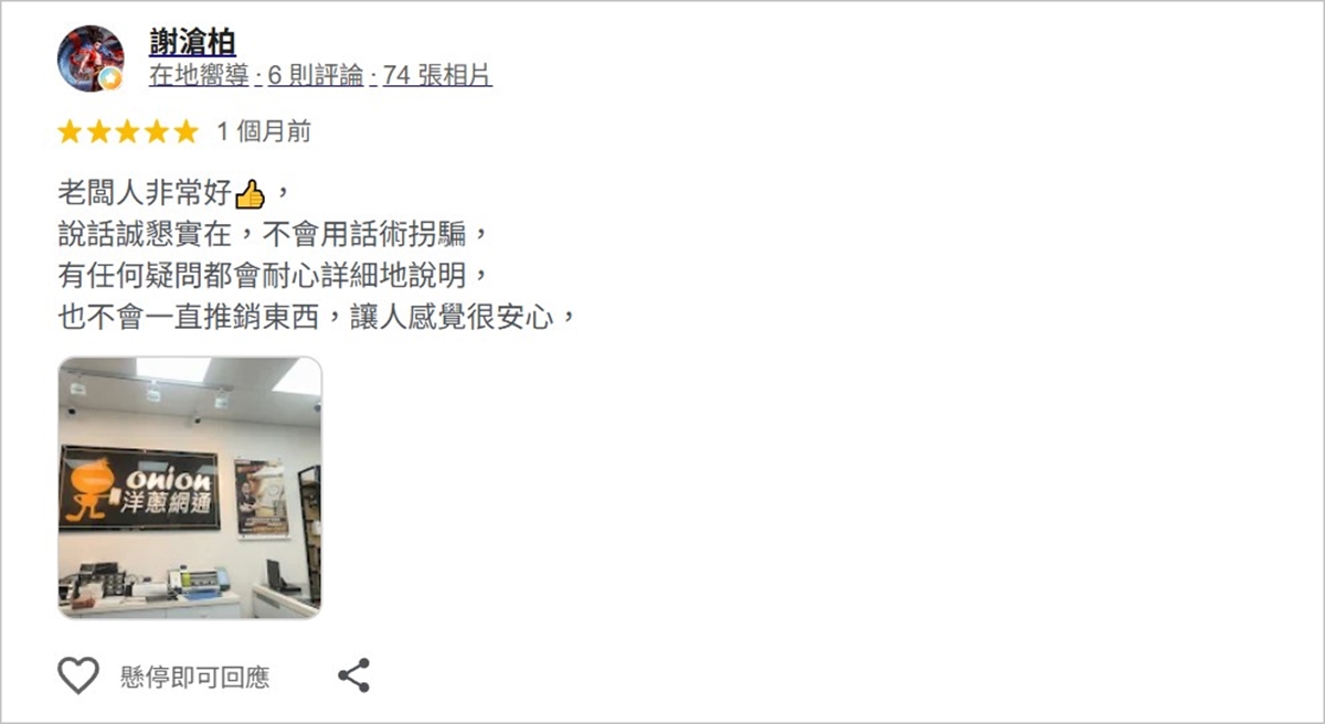 洋蔥網通彰化站前店5星評價