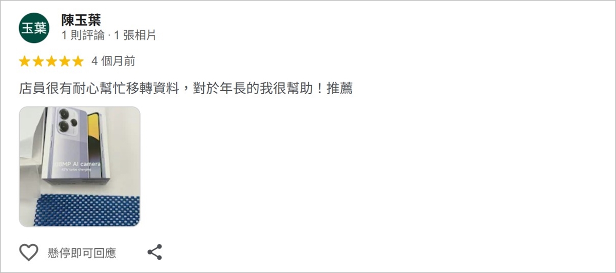洋蔥網通彰化站前店Google好評