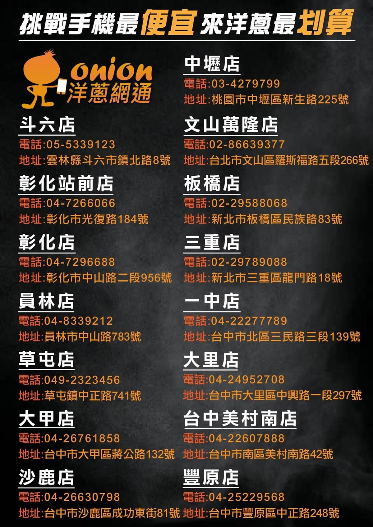 洋蔥網通分店據點資訊