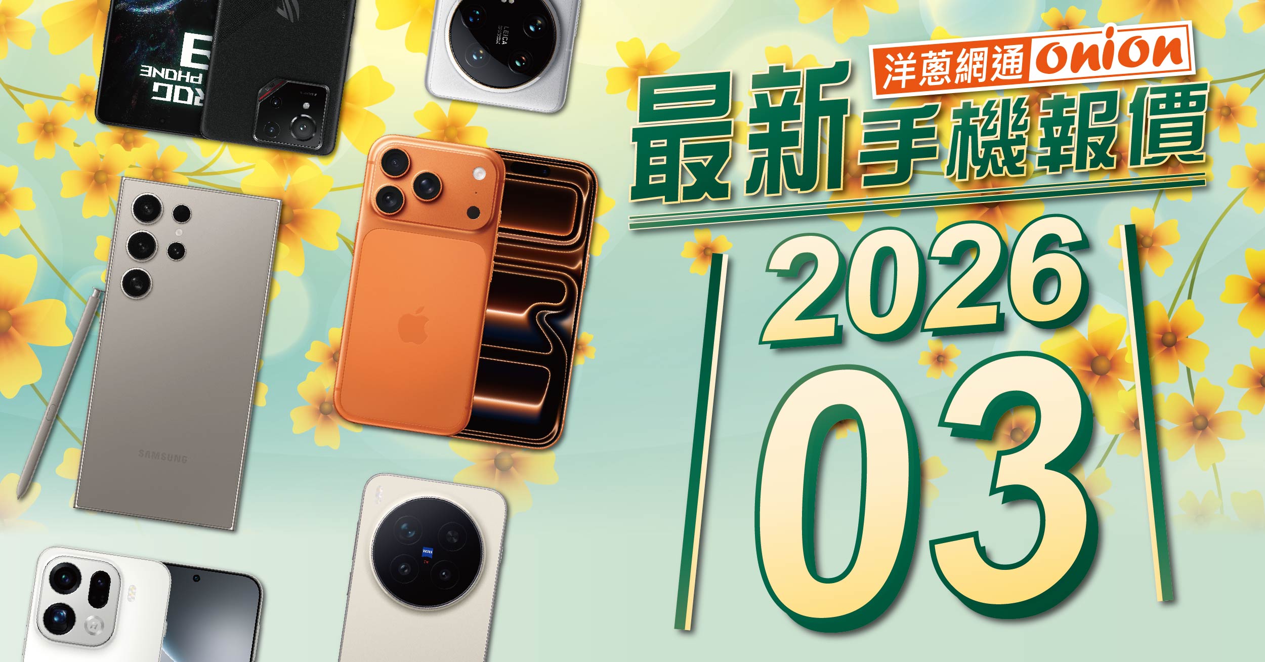 洋蔥網通空機優惠