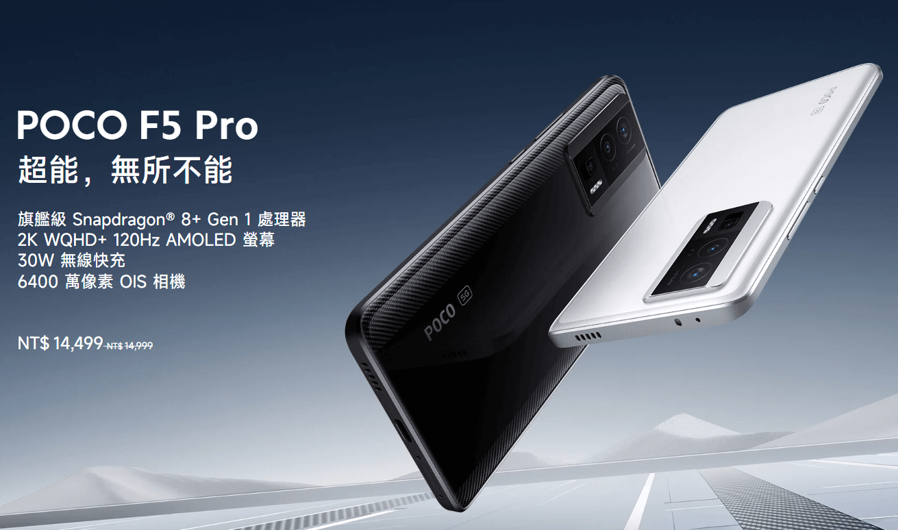 電競手機推薦 POCO F5 Pro