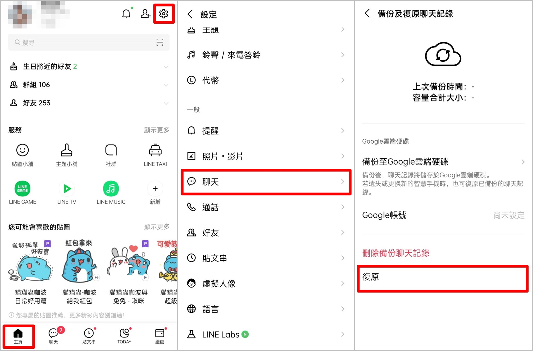 LINE聊天紀錄消失如何還原