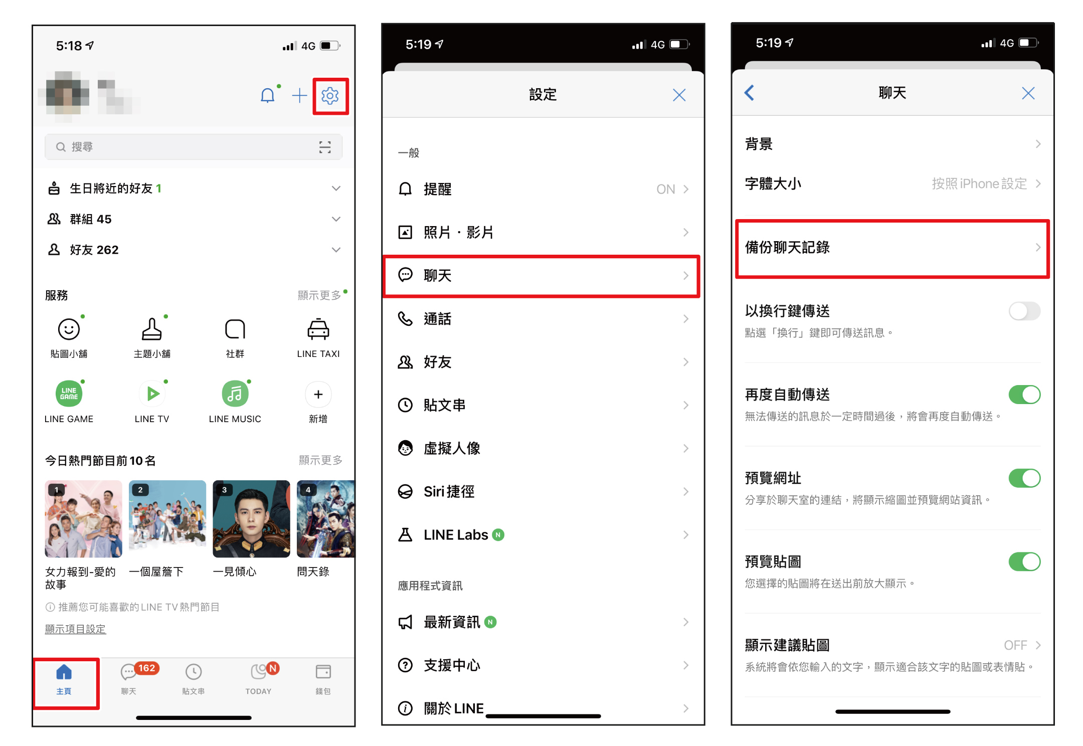 IOS版本 LINE備份聊天紀錄流程