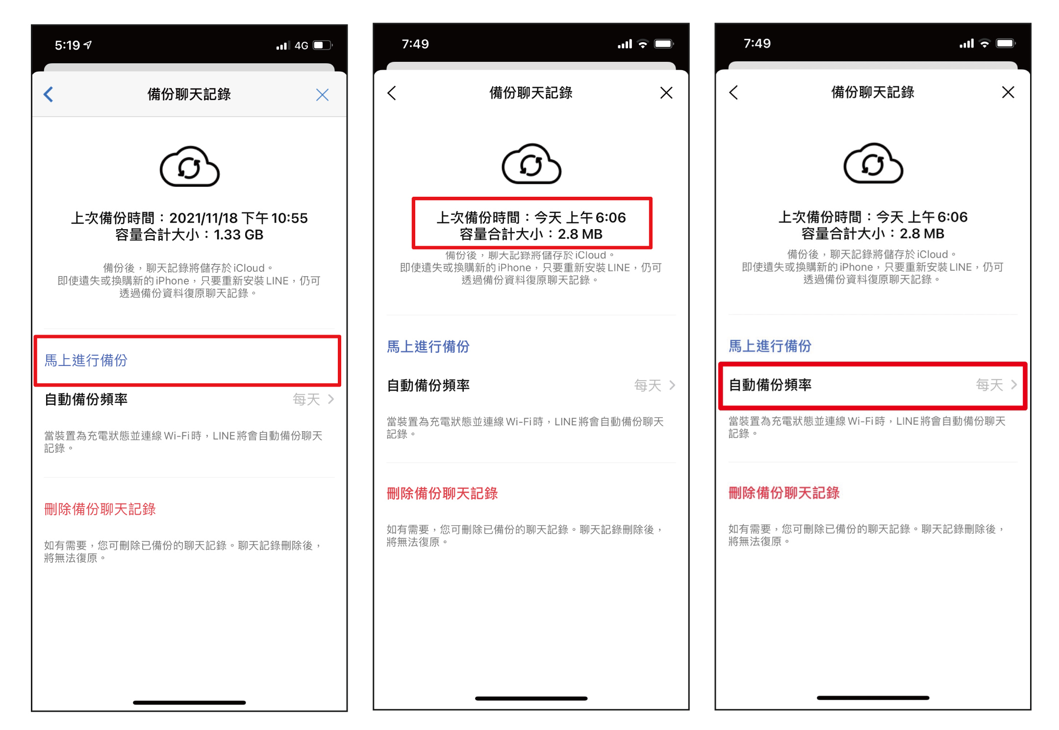 IOS版本 LINE備份聊天紀錄流程