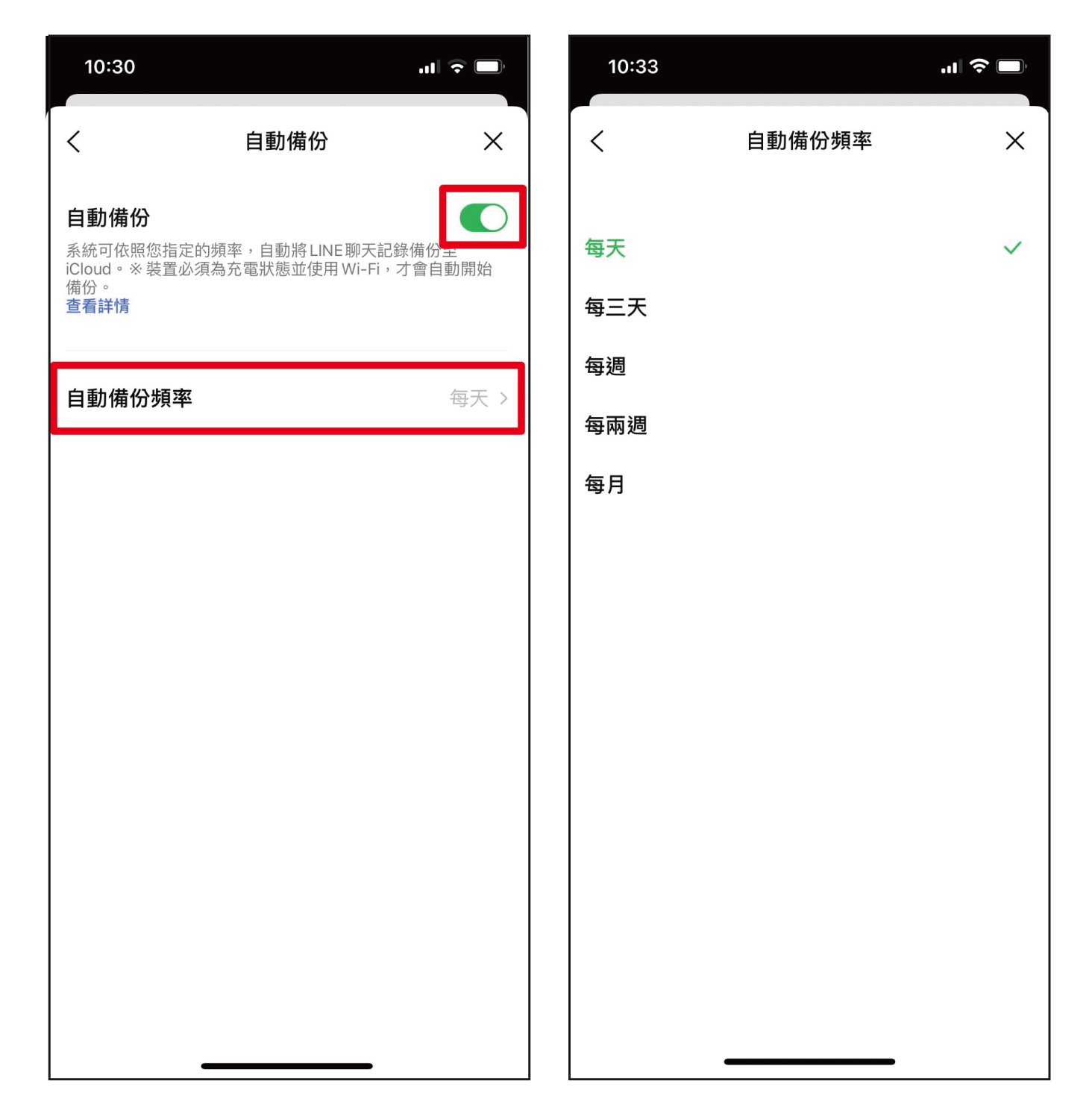 IOS版本 LINE備份聊天紀錄流程