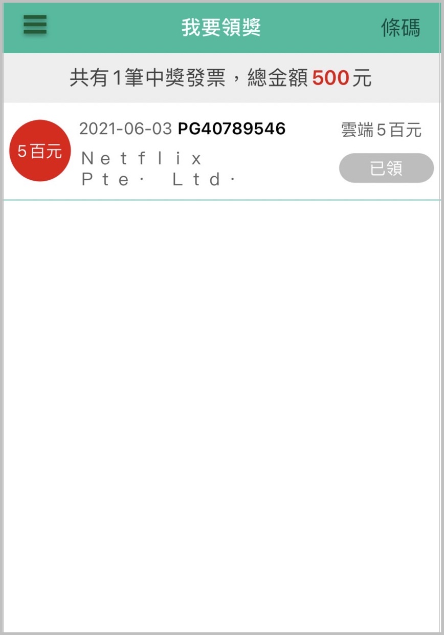 統一發票兌獎app