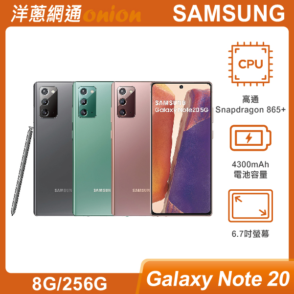 三星 Galaxy Note20