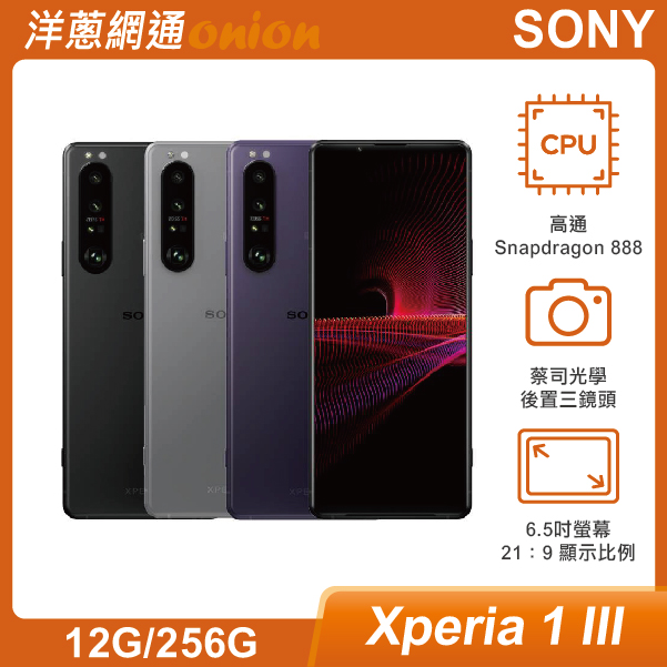 sony Xperia1 III