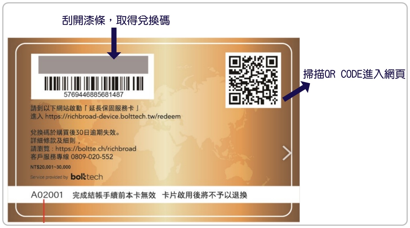 延長手機保固