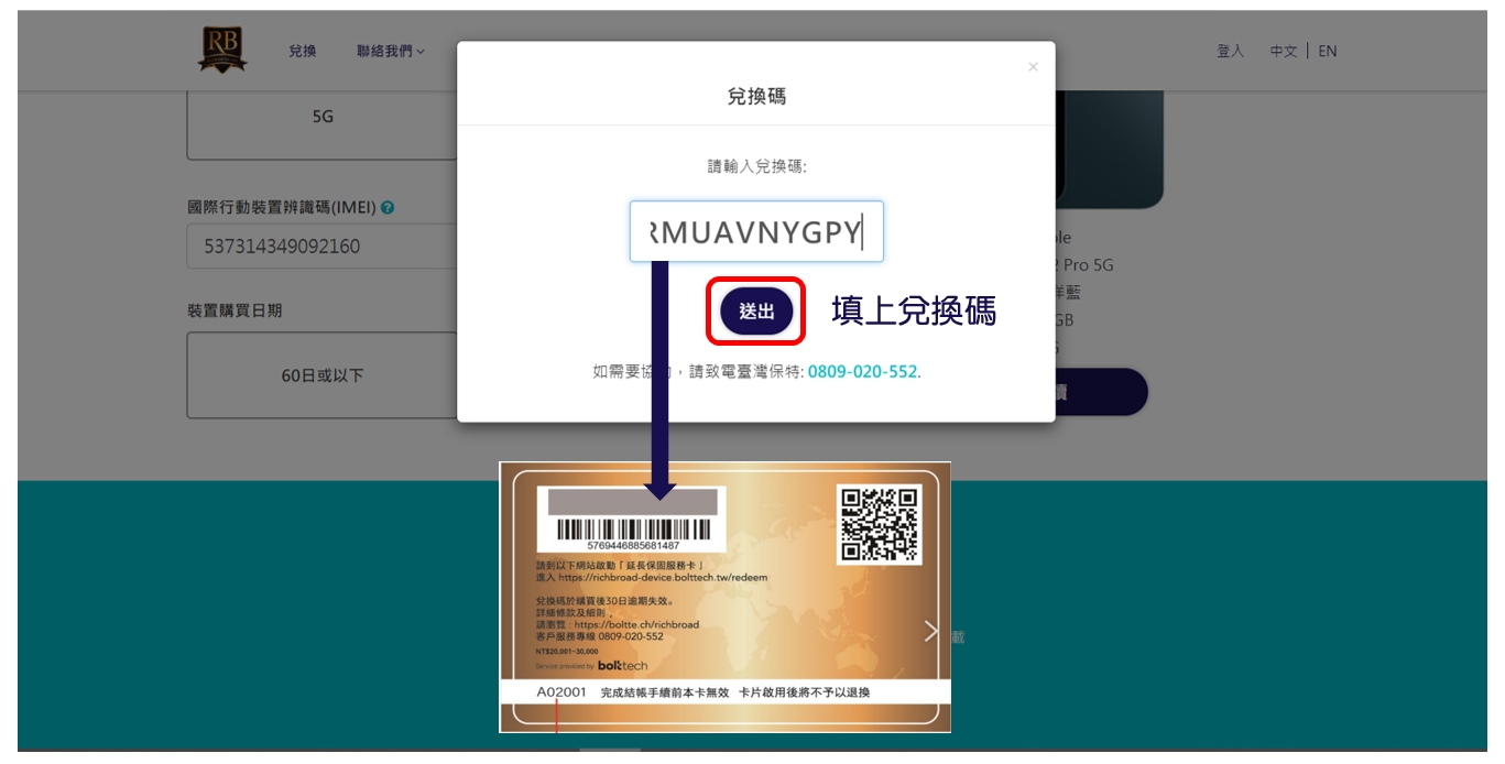 延長手機保固