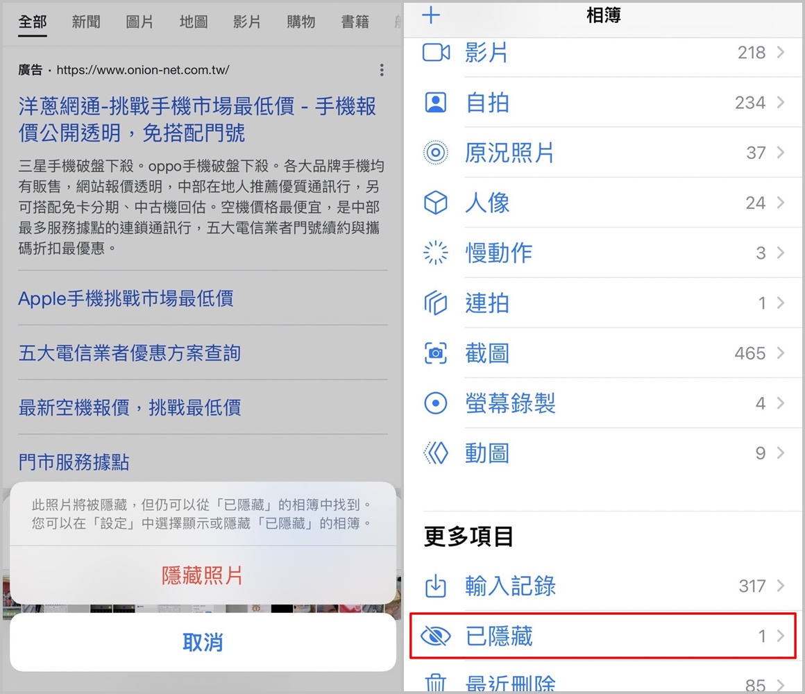 iphone隱藏照片步驟二