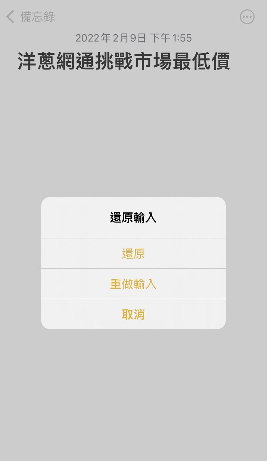 iphone 還原輸入