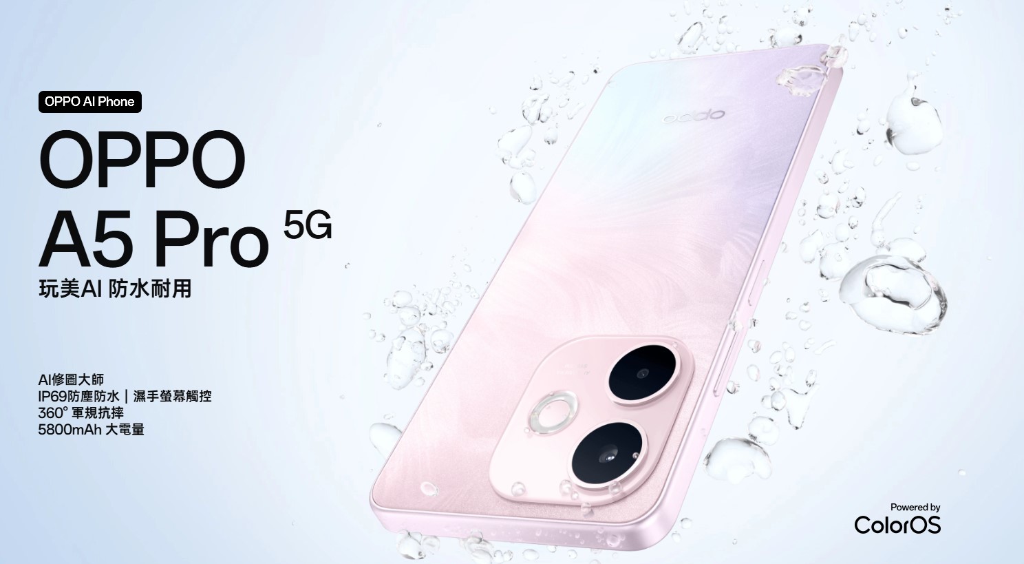 OPPO 手機推薦 A5 pro 5G