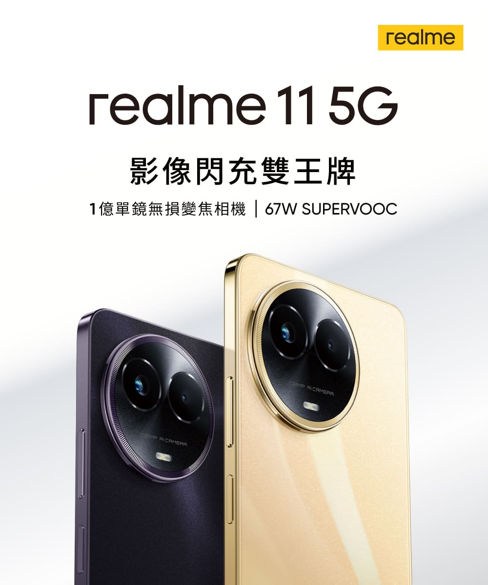 realme手機推薦realme11