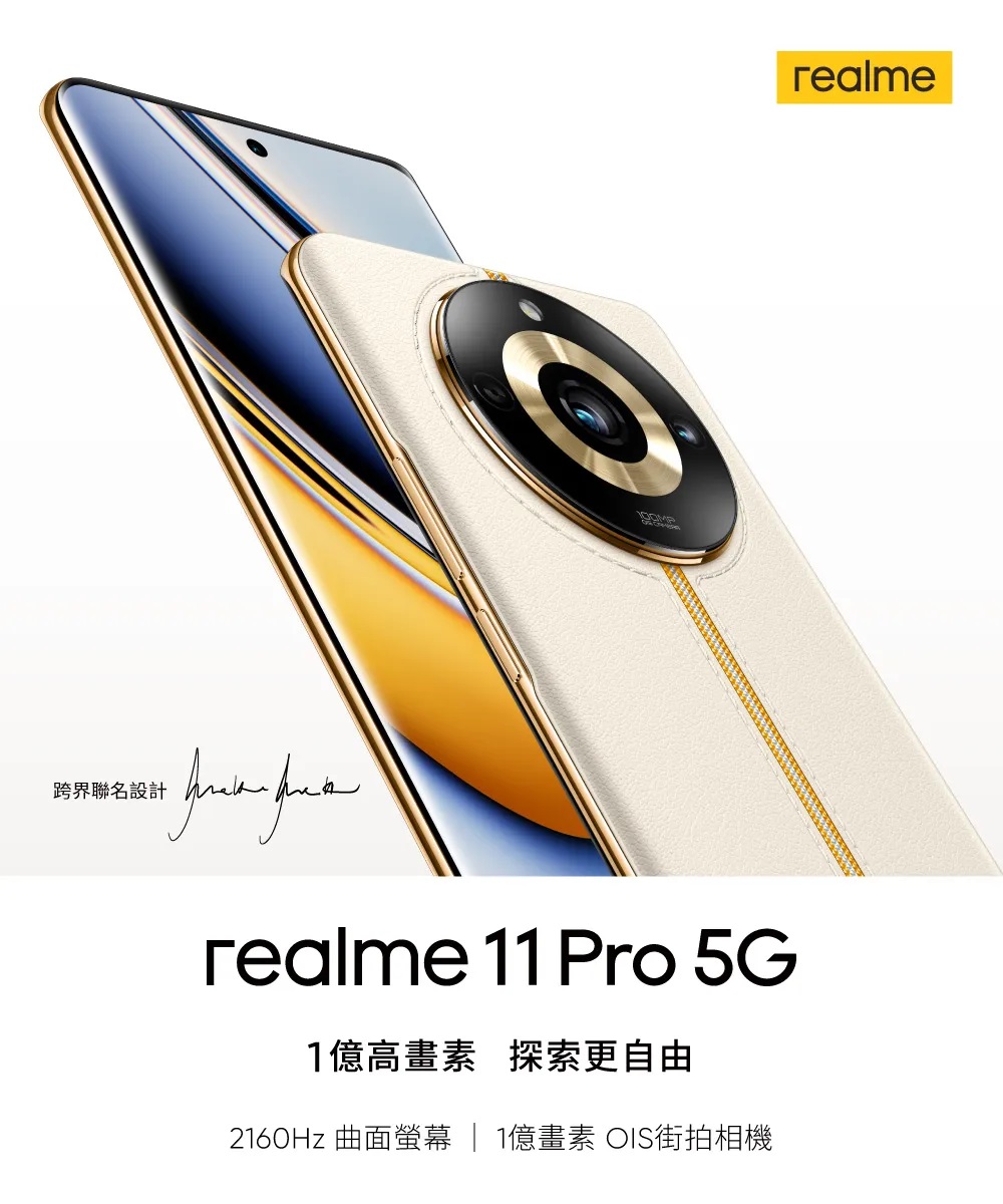 realme手機推薦realme 11 Pro