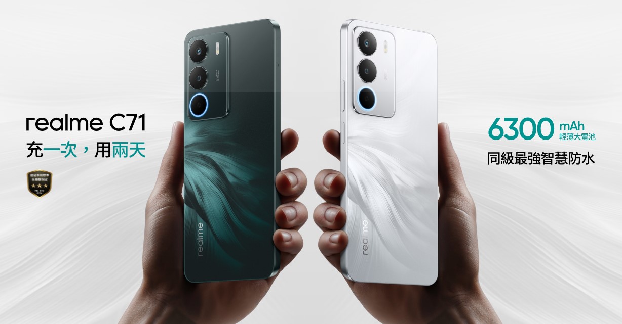 realme C71 入門手機推薦