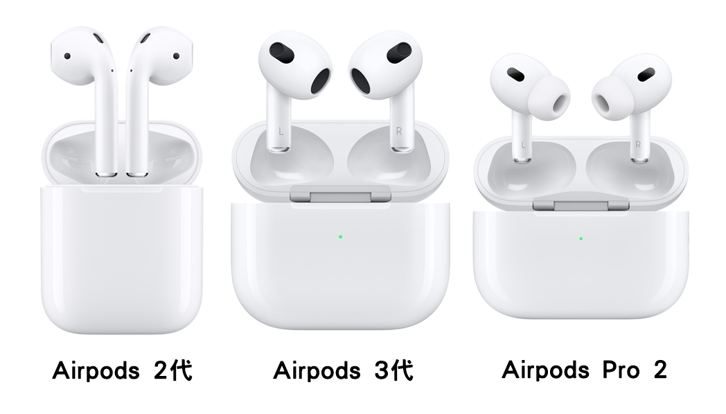 Airpods 各代機型外觀比較