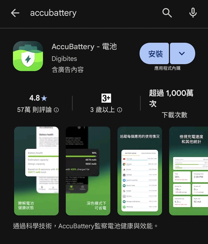 第三方APP檢測手機電池健康度:AccuBattery