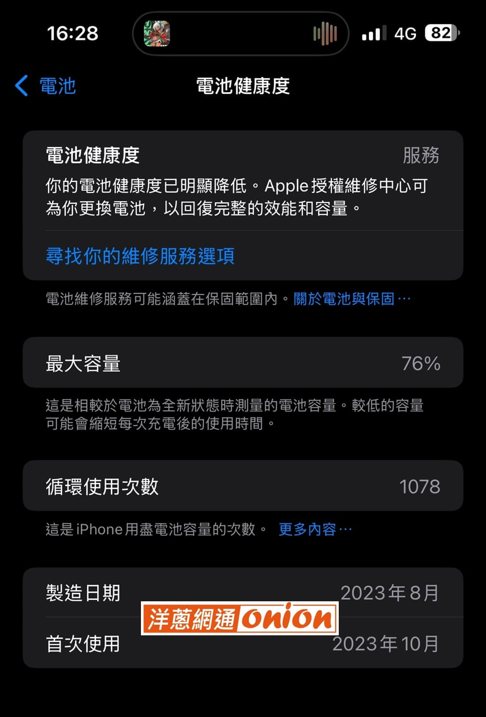iPhone 15以後機型可顯示更完整的電池健康度