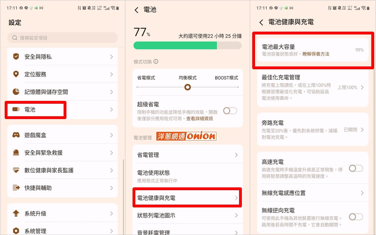 vivo 電池健康度查看方法