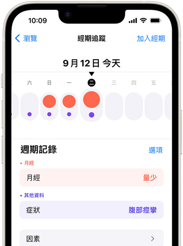 apple watch 功能比較 經期追蹤