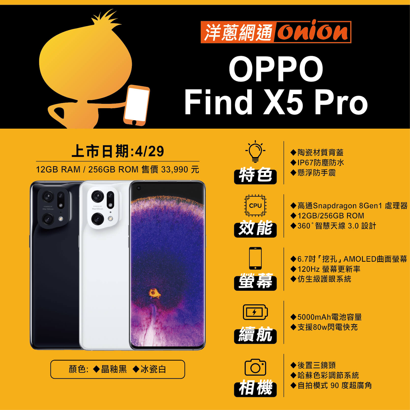 OPPO Find X5 Pro 規格