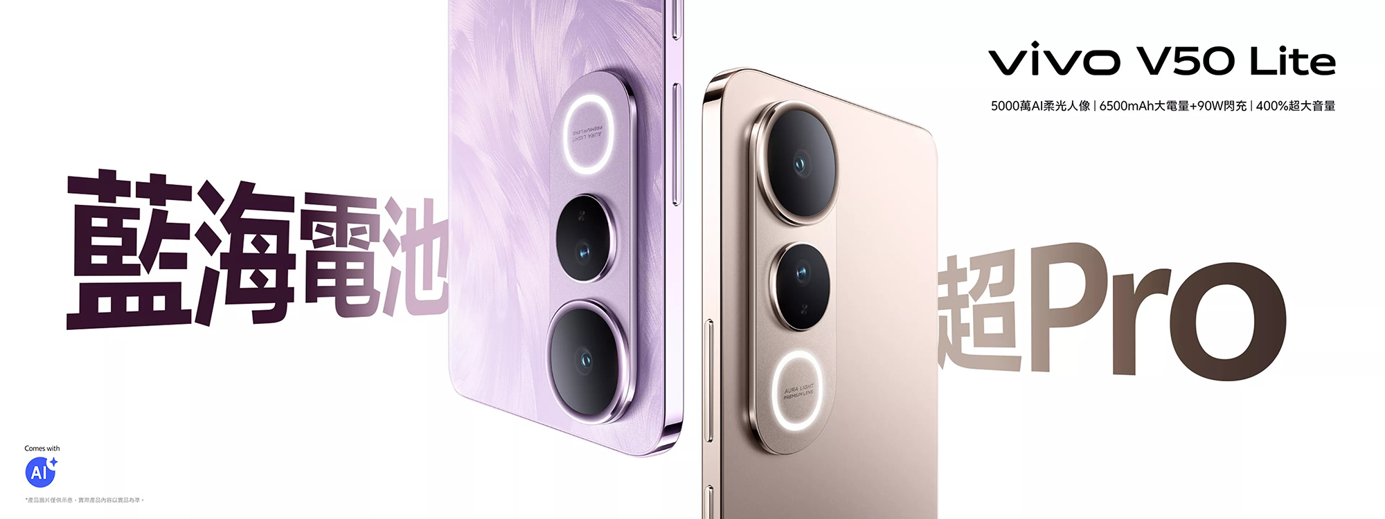 vivo手機推薦 vivo V50 Lite