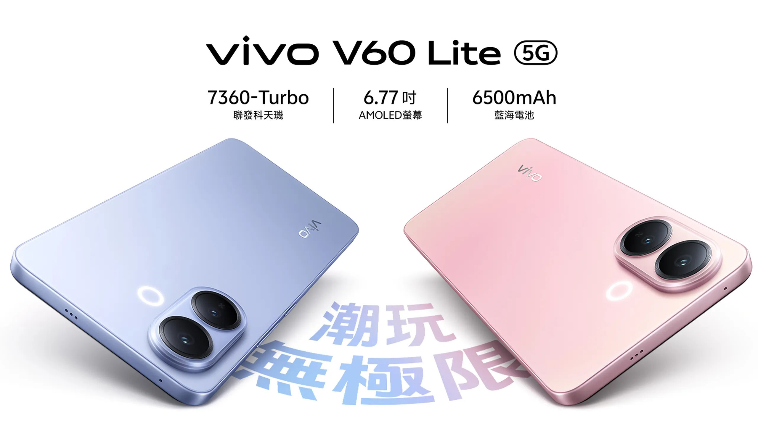 vivo手機推薦 vivo V60 Lite